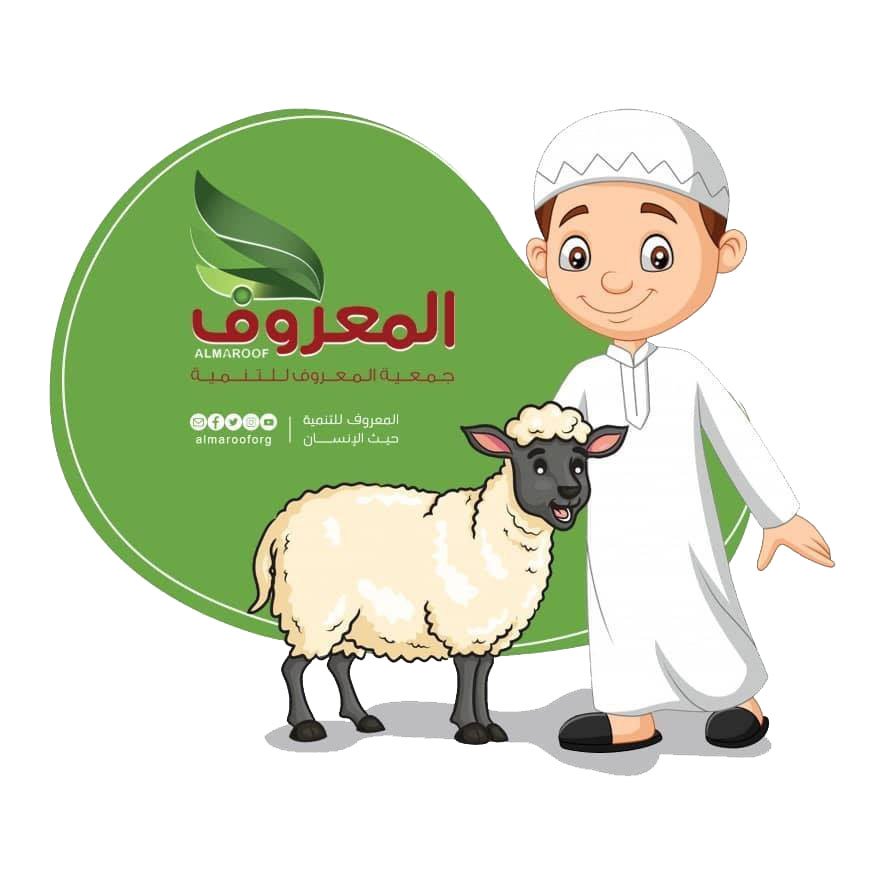 لحم عيد الأضحى